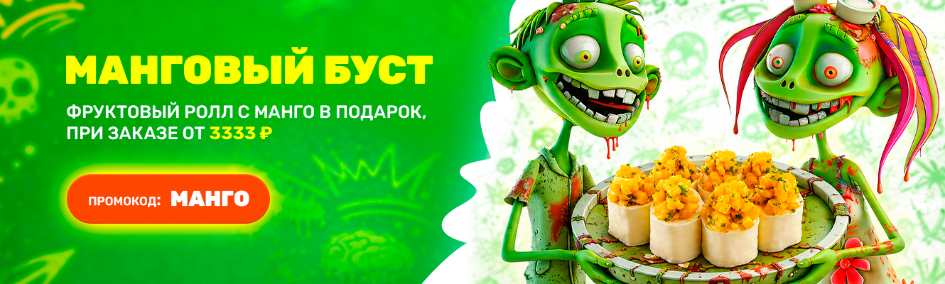 Фруктовый ролл при заказе от 3333₽